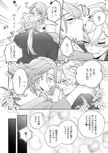 Page 49 of Iiki no Oni - preview thumbnail