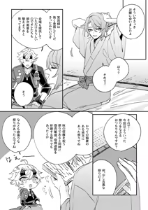 Page 53 of Iiki no Oni - preview thumbnail
