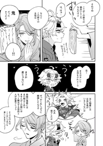Page 54 of Iiki no Oni - preview thumbnail