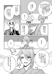 Page 55 of Iiki no Oni - preview thumbnail