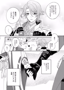 Page 10 of Iiki no Oni - preview thumbnail
