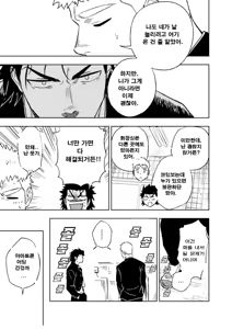 Page 18 of Dainari Shounari | 크던 작던 상관 없어 - preview thumbnail