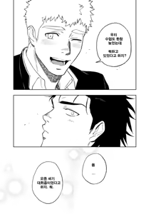 Page 26 of Dainari Shounari | 크던 작던 상관 없어 - preview thumbnail