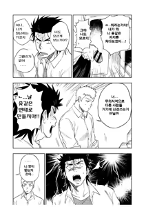 Page 31 of Dainari Shounari | 크던 작던 상관 없어 - preview thumbnail