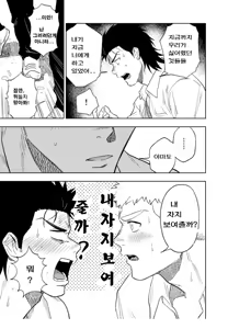 Page 32 of Dainari Shounari | 크던 작던 상관 없어 - preview thumbnail