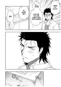 Page 33 of Dainari Shounari | 크던 작던 상관 없어 - preview thumbnail