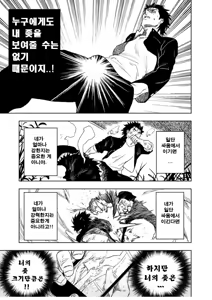 Page 9 of Dainari Shounari | 크던 작던 상관 없어 - preview thumbnail