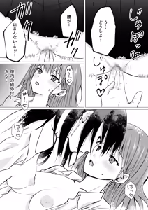 Page 15 of Tomodachi no Tokken de, Shirt kara Nozoku Kyonyuu o Momasete Moraimashita. - preview thumbnail