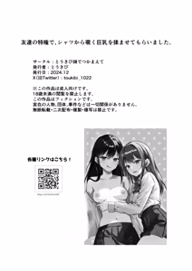 Page 21 of Tomodachi no Tokken de, Shirt kara Nozoku Kyonyuu o Momasete Moraimashita. - preview thumbnail