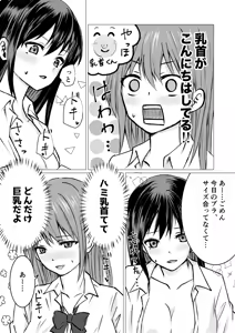 Page 7 of Tomodachi no Tokken de, Shirt kara Nozoku Kyonyuu o Momasete Moraimashita. - preview thumbnail
