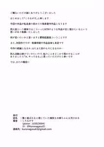 Page 23 of Boku to Musubareru to Shinjiteita Tsuyoki na Onee-chan wa Yogosareru... - preview thumbnail