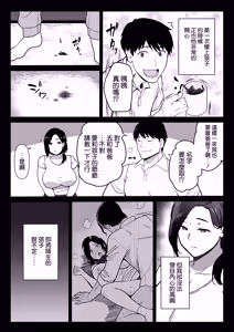 Page 48 of Okaa-san Itadakimasu. 3 - preview thumbnail