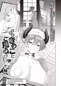 Page 25 of Dokido Kinoko ni Goyoujin?! - preview thumbnail