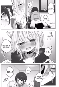 Page 15 of Tsuitemasu yo, Nekomata-san - preview thumbnail