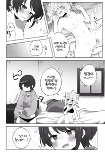 Page 23 of Tsuitemasu yo, Nekomata-san - preview thumbnail