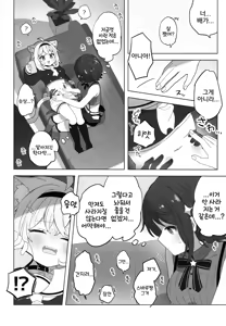 Page 6 of Tsuitemasu yo, Nekomata-san - preview thumbnail