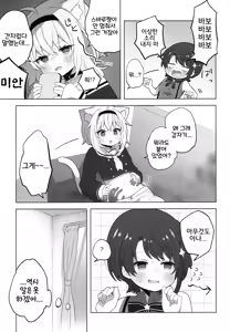 Page 7 of Tsuitemasu yo, Nekomata-san - preview thumbnail
