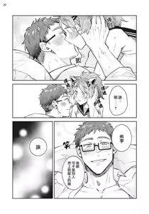 Page 21 of Otokonoko Idol Zenin Baritachi Keikaku episode.2 - preview thumbnail