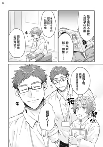 Page 5 of Otokonoko Idol Zenin Baritachi Keikaku episode.2 - preview thumbnail