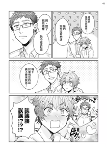 Page 6 of Otokonoko Idol Zenin Baritachi Keikaku episode.2 - preview thumbnail