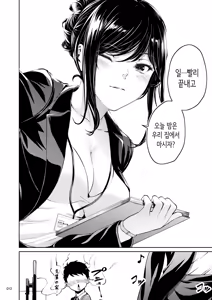Page 11 of Shokuba no Senpai 2 | 직장의 선배 2 - preview thumbnail