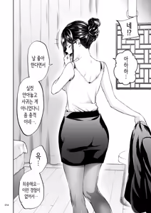 Page 13 of Shokuba no Senpai 2 | 직장의 선배 2 - preview thumbnail