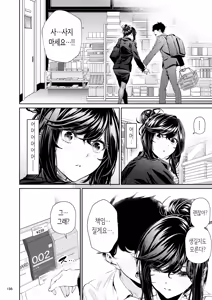 Page 137 of Shokuba no Senpai 2 | 직장의 선배 2 - preview thumbnail