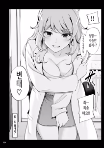 Page 23 of Shokuba no Senpai 2 | 직장의 선배 2 - preview thumbnail