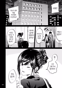 Page 29 of Shokuba no Senpai 2 | 직장의 선배 2 - preview thumbnail