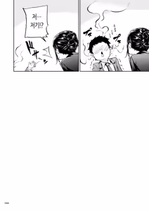 Page 43 of Shokuba no Senpai 2 | 직장의 선배 2 - preview thumbnail