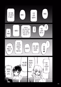 Page 44 of Shokuba no Senpai 2 | 직장의 선배 2 - preview thumbnail