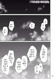 Page 54 of Shokuba no Senpai 2 | 직장의 선배 2 - preview thumbnail