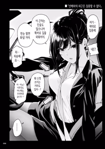 Page 57 of Shokuba no Senpai 2 | 직장의 선배 2 - preview thumbnail