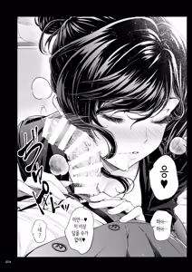 Page 73 of Shokuba no Senpai 2 | 직장의 선배 2 - preview thumbnail
