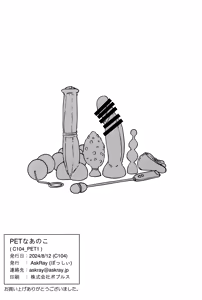 Page 17 of PET na Ano Ko - preview thumbnail
