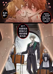 Page 24 of Royal AU Alhaitham x Aether x Childe - 皇室AU：海空公空 - preview thumbnail