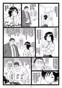 Page 33 of Tawawa de Akarui Yakyuubu Manager ga Inshitsu na Kyoushi no Wana ni... Kanketsuhen - preview thumbnail