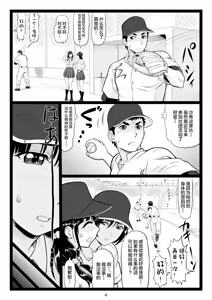 Page 4 of Tawawa de Akarui Yakyuubu Manager ga Inshitsu na Kyoushi no Wana ni... Kanketsuhen - preview thumbnail