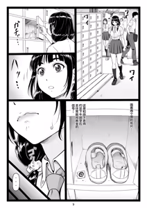 Page 9 of Tawawa de Akarui Yakyuubu Manager ga Inshitsu na Kyoushi no Wana ni... Kanketsuhen - preview thumbnail