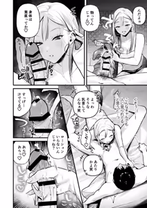 Page 13 of Jiko Kaihatsu Ryman, Gal no Omocha ni Sareru - preview thumbnail