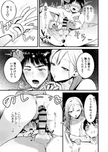 Page 18 of Jiko Kaihatsu Ryman, Gal no Omocha ni Sareru - preview thumbnail