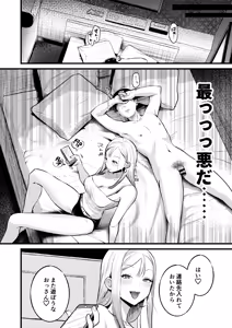 Page 23 of Jiko Kaihatsu Ryman, Gal no Omocha ni Sareru - preview thumbnail