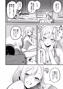 Page 37 of Jiko Kaihatsu Ryman, Gal no Omocha ni Sareru - preview thumbnail