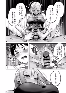 Page 41 of Jiko Kaihatsu Ryman, Gal no Omocha ni Sareru - preview thumbnail