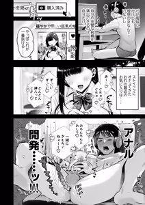 Page 7 of Jiko Kaihatsu Ryman, Gal no Omocha ni Sareru - preview thumbnail