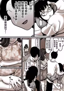 Page 68 of Haha to Ochite Iku Part 7 | 與母共墮落 part7 - preview thumbnail