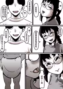 Page 70 of Haha to Ochite Iku Part 7 | 與母共墮落 part7 - preview thumbnail