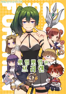 Poin Poin no Frieren | 뽀잉뽀잉한 프리렌 - hentai manga cover image