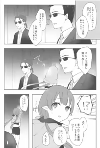 Page 52 of Watashi, Casino no Tame ni Hatarakimasu Jou - preview thumbnail