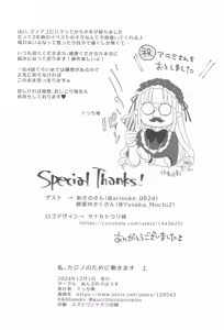 Page 58 of Watashi, Casino no Tame ni Hatarakimasu Jou - preview thumbnail